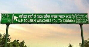अयोध्या