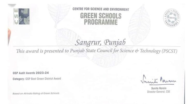 मुख्यमंत्री मान के नेतृत्व में संगरूर ने पूरे देश में ग्रीन स्कूल कार्यक्रम के तहत नंबर-1 रैंक प्राप्त किया