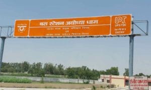 अयोध्या को वैश्विक नगरी