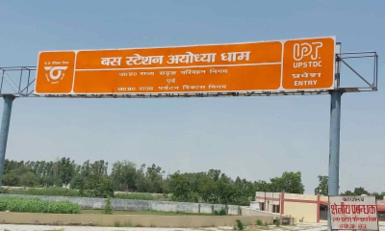 अयोध्या को वैश्विक नगरी