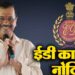 केजरीवाल को ईडी से चौथी बार समन