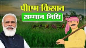 पीएम किसान सम्मान निधि किसानों को धोखा देने और उनका अपमान करने के लिए है