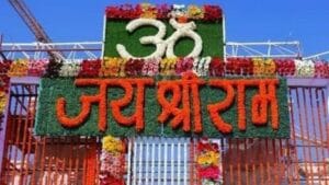 अयोध्या