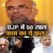 BJP में संगठन के लिए 50 साल काम, 12 बार पिता के नाम की चर्चा पर तवज्जो नहीं