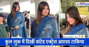 अब ऐसी दिखनी लगी सलमान खान की हीरोइन, Ayesha Takia की कूल स्माइल ने जीता फैंस का दिल