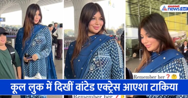 अब ऐसी दिखनी लगी सलमान खान की हीरोइन 1 अब ऐसी दिखनी लगी सलमान खान की हीरोइन, Ayesha Takia की कूल स्माइल ने जीता फैंस का दिल