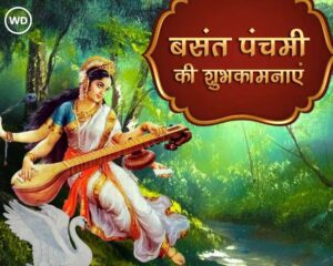 बसंत पंचमी पर निबंध हिंदी में