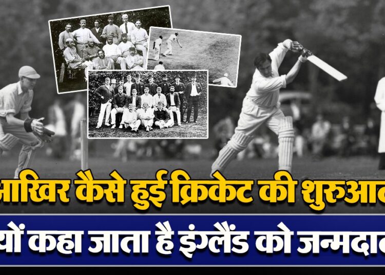 147 साल पहले हुए TEST MATCH के पीछे का इतिहास, कौन बना था चैंपियन