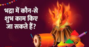 Holika-Dahan-2024-shubh-yog