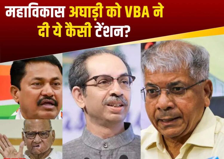 Prakash Ambedkar: शिवसेना उद्धव गुट से तोड़ा नाता, MVA को दिया अल्टीमेटम, महाराष्ट्र में प्रकाश आंबेडकर की वीबीए ने क्या दी टेंशन - mva maharashtra prakash ambedkar vba issues ultimatum and breaks ties with shiv sena ubt