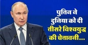 Russia Vladimir Putin Warns Third World War After Winning President Election Mock Us Democracy - Amar Ujala Hindi News Live