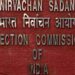 आम चुनाव से पहले EC का बड़ा ऐक्शन, 6 राज्यों के गृह सचिव को हटाया गया - election commission orders removal of home secretaries in six states latest news