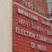 उम्मीदवारों के खर्च पर EC की कड़ी नजर, हर चीज की कीमत तय