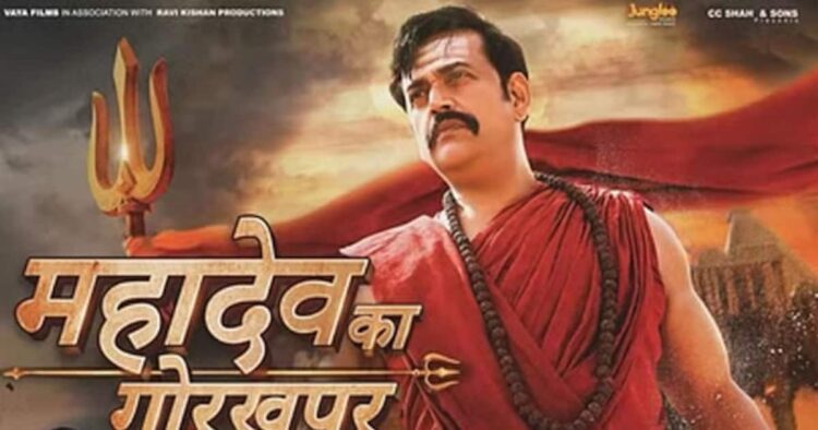 Ravi Kishan Film Mahadev Ka Gorakhpur Trailer