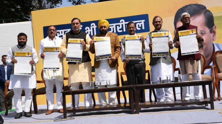 ‘‘आप’’ का लोकसभा चुनाव कैंपेंन ‘‘संसद में भी केजरीवाल तो दिल्ली होगी और खुशहाल’’ लांच
