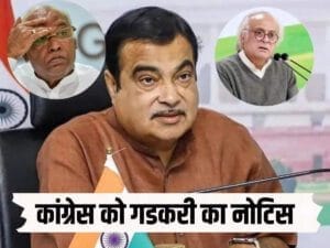क्या है वो इंटरव्यू जिसपर कांग्रेस नेता को गडकरी ने भेज दिया माफी मांगने वाला लेटर,