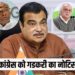 क्या है वो इंटरव्यू जिसपर कांग्रेस नेता को गडकरी ने भेज दिया माफी मांगने वाला लेटर,