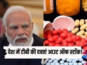 देश में टीबी रोगियों को नहीं मिल रही दवाएं, मरीज और डॉक्टरों ने लिखा पीएम को पत्र