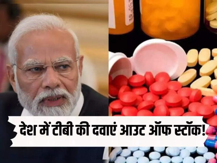 देश में टीबी रोगियों को नहीं मिल रही दवाएं, मरीज और डॉक्टरों ने लिखा पीएम को पत्र