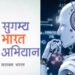 भारत सरकार ने दिव्यांगों के लिए डिजाइन करेगी AI फीचर्स से लैस App
