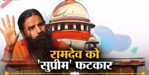 धज्जियां उड़ा देंगे... पंतजलि केस में SC कोर्ट की वो 5 बातें, जिनसे बढ़ जाएगी बाबा रामदेव की बैचेनी - sc hearing on patanjali ads case know 5 big updates baba ramdev