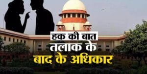 हक की बात: क्या तलाक के बाद महिला कर सकती है Ex पति पर क्रूरता का केस? जानिए सुप्रीम कोर्ट का आदेश - supreme court said women can not file case cruelty against her exhusband after divorce