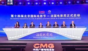 "14वें पेइचिंग अंतर्राष्ट्रीय फ़िल्म महोत्सव-फ़्रेंच फ़िल्म सप्ताह" का शुभारंभ समारोह आयोजित