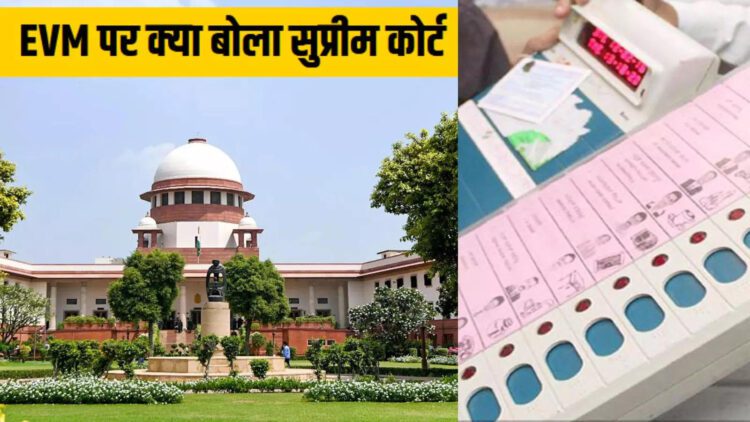 जब बैलट पेपर्स से वोटिंग होती थी तो क्या होता था हम जानते हैं... EVM के खिलाफ बहस पर... 1 Supreme Court On Evm
