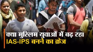 मुस्लिम युवाओं