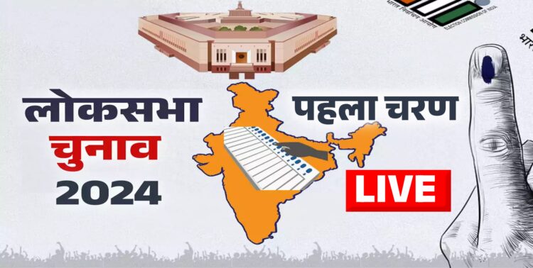 Lok Sabha Election First Phase Voting