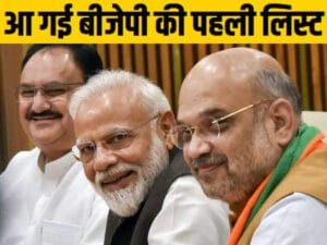 BJP Candidates List 2024