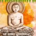 Mahavir jayanti 2024