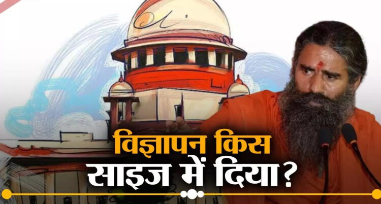 पतंजलि विज्ञापन