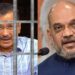 केजरीवाल की जेल में हत्या की साजिश वाले आरोपों पर क्या बोले अमित शाह