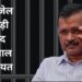 Arvind Kejriwal News: अरविंद केजरीवाल की गिरफ्तारी के खिलाफ दिल्ली HC में अहम सुनवाई शुरू