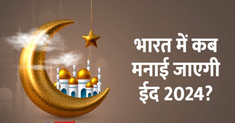 Eid Al Fitr 2024 Chand Timings India: दिल्ली, राजस्थान सहित 10.... 1 Eid-Al-Fitr-2024-Chand-Timings-India