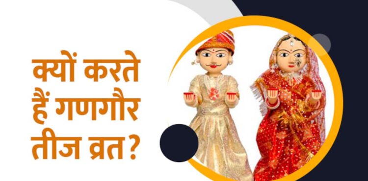 Gangaur-Teej-2024-date