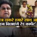 Raj Thackeray: राज ठाकरे महागठबंधन में आएं, हम बिछाएंगे रेड कार्पेट, संजय शिरसाट 'शिवतीर्थ' पर क्या बोले? - shiv sena leader sanjay shirsat meets mns raj thackeray at shivtirtha residence maharashtra politics