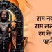 Ram Navmi 2024: