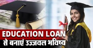 Education Loan