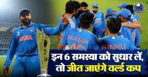 T20 World Cup 2024 से पहले ढूंढने होंगे इन सवालों के जवाब