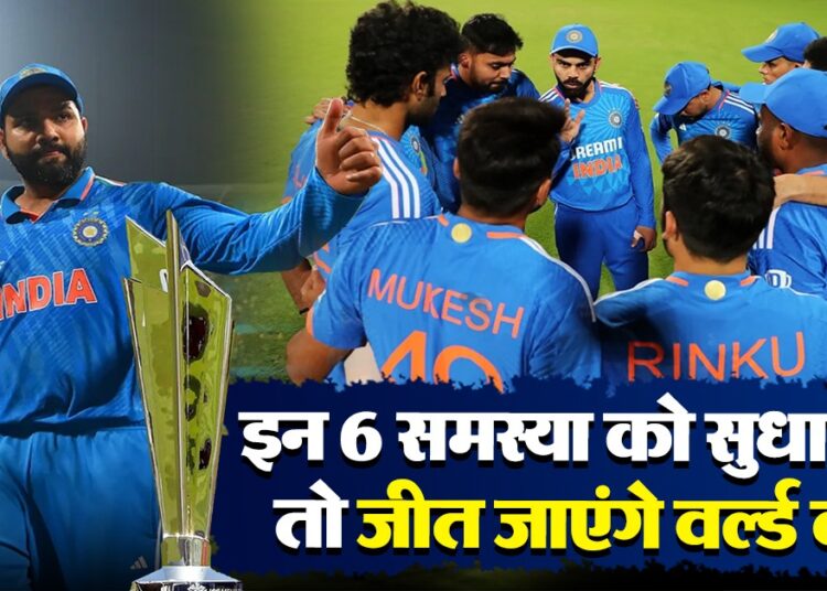 T20 World Cup 2024 से पहले ढूंढने होंगे इन सवालों के जवाब