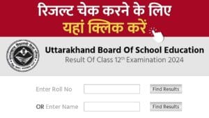 JAC 12th Result out 2024
