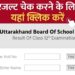 Uttarakhand Board 12th Result 2024 घोषित, यहां करें चेक