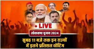 प्रतिशत मतदान