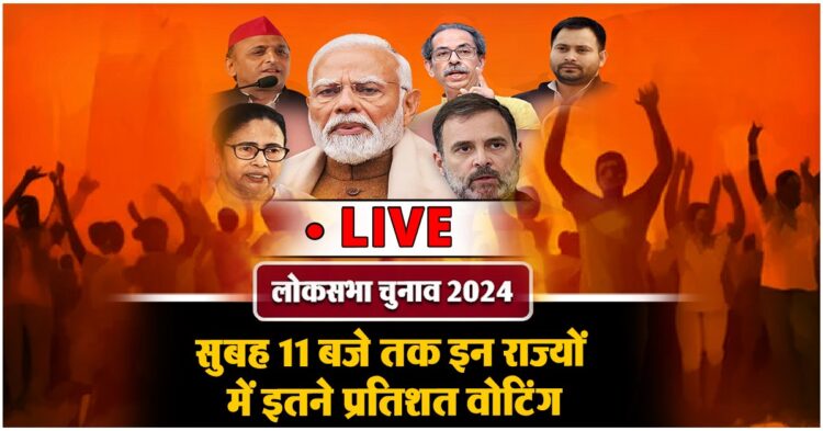 प्रतिशत मतदान