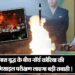 इजराइल हमास युद्ध के बीच नॉर्थ कोरिया की हाइपरसोनिक मिसाइल परीक्षण लाएगा बड़ी तबाही !