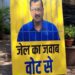 जेल का जवाब वोट से... AAP का नया चुनावी कैंपेन लॉन्च