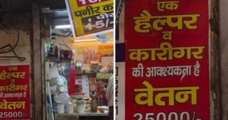 मोमोज शॉप में हेल्पर की जॉब रिक्वायरमेंट, सैलरी सुन आप भी हो जाएंगे दंग, Viral post 1 helper job 1.jpg