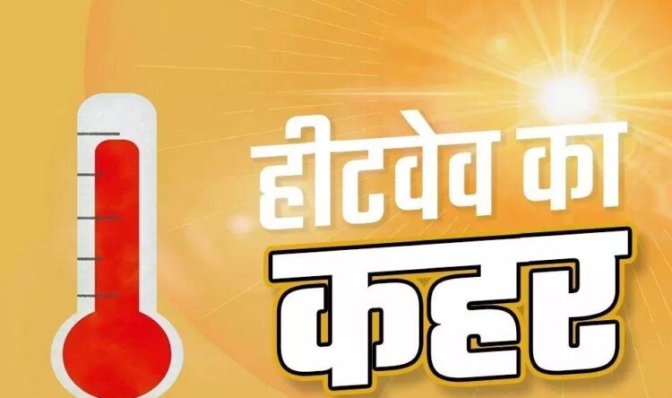 Weather Update: आसमान से बरसेगी आग, कई राज्यों में हीटवेव का ऑरेंज अलर्ट, 1 Weather Update